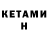 Кетамин ketamine Oltin Vodiy