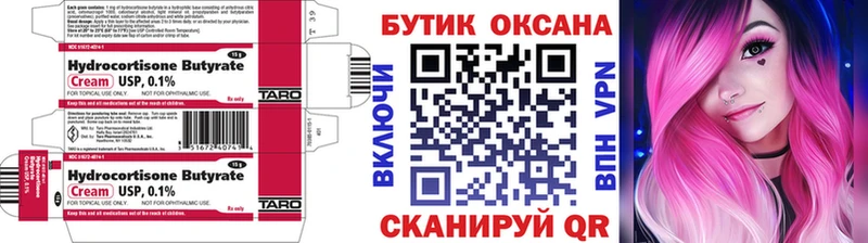 БУТИРАТ бутик  Купить где  Багратионовск 