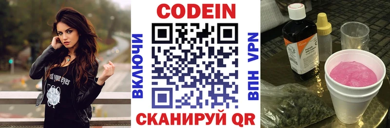 Codein напиток Lean (лин)  Купить где  Багратионовск 
